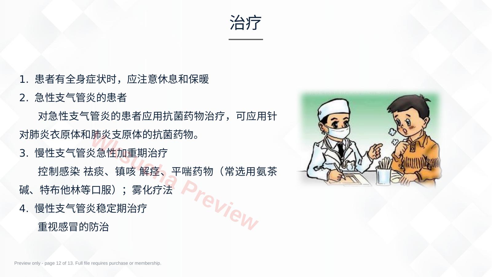 预览第 12 页