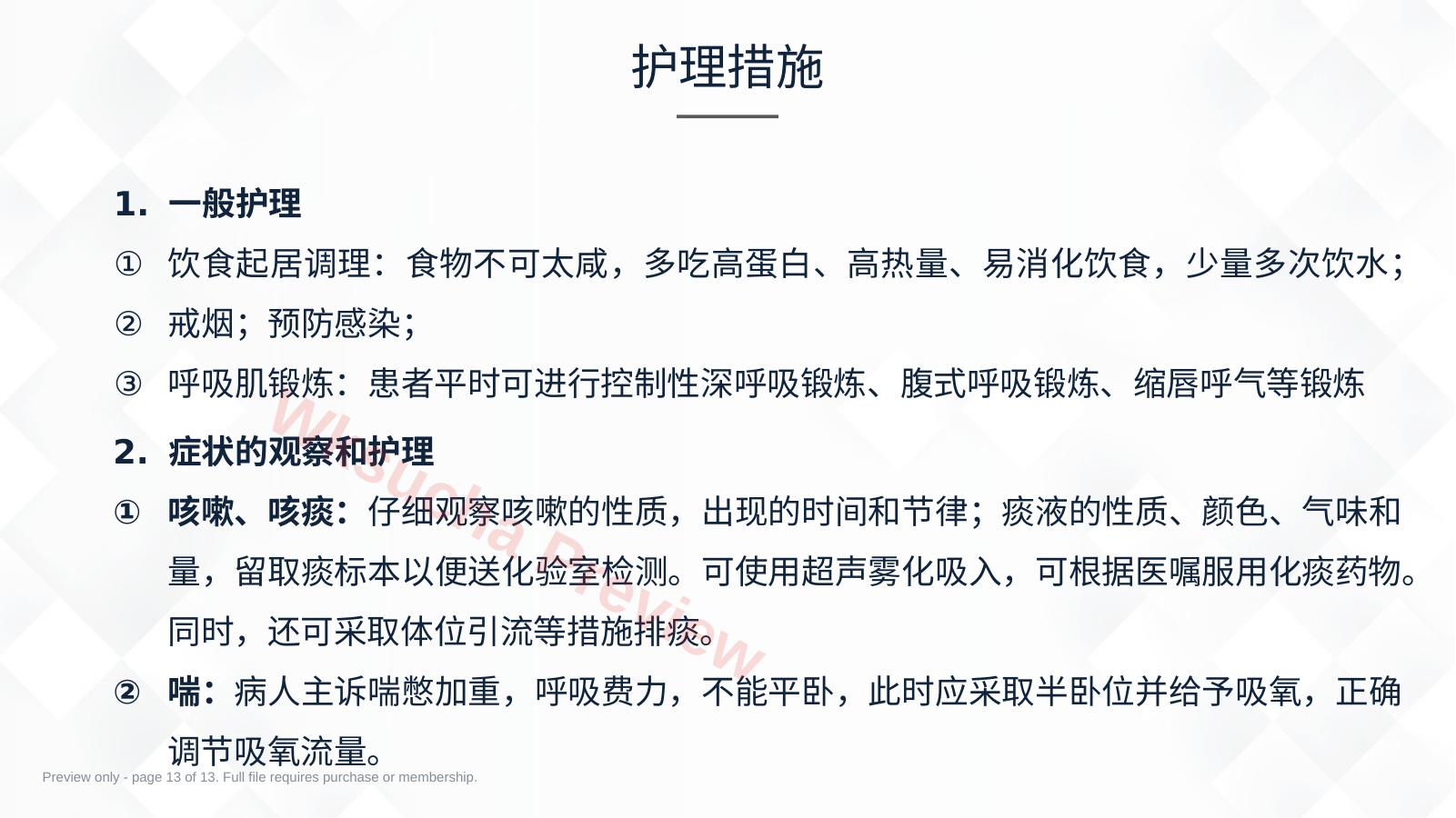 预览第 13 页