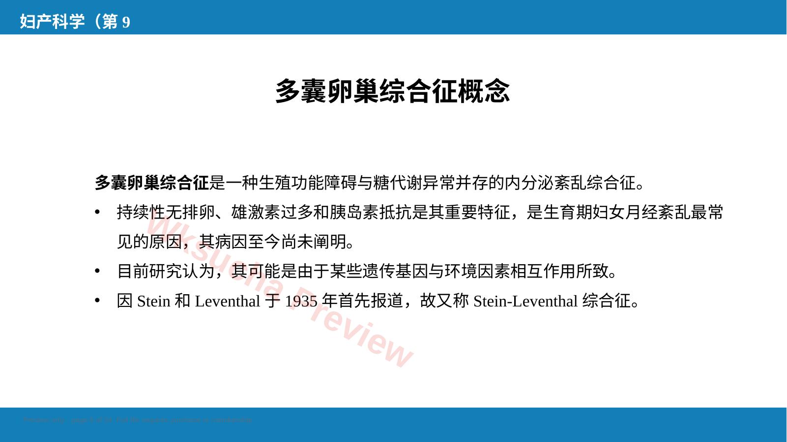 预览第 5 页