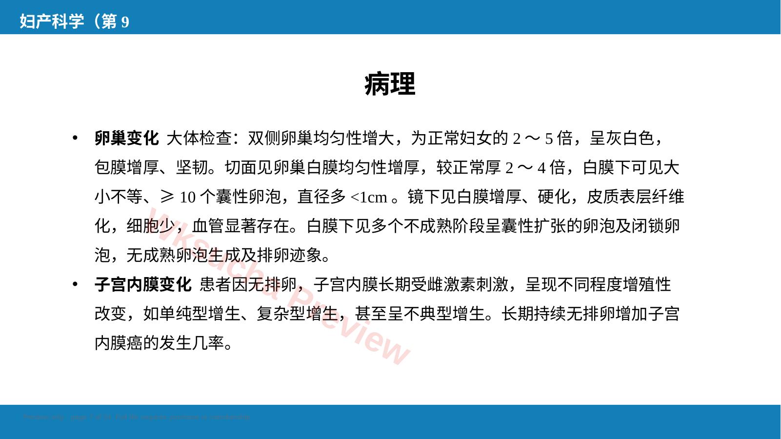 预览第 7 页