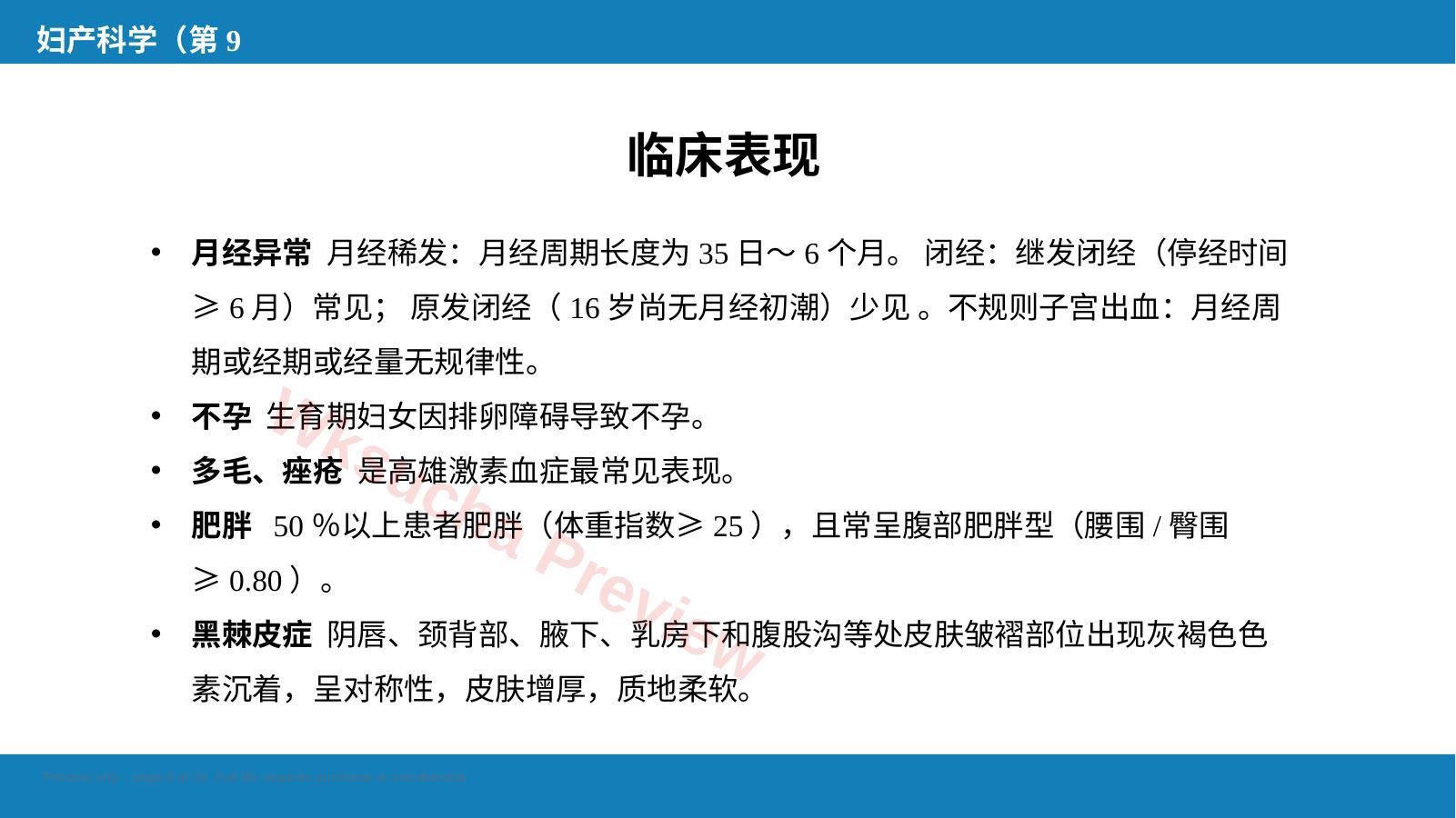 预览第 8 页