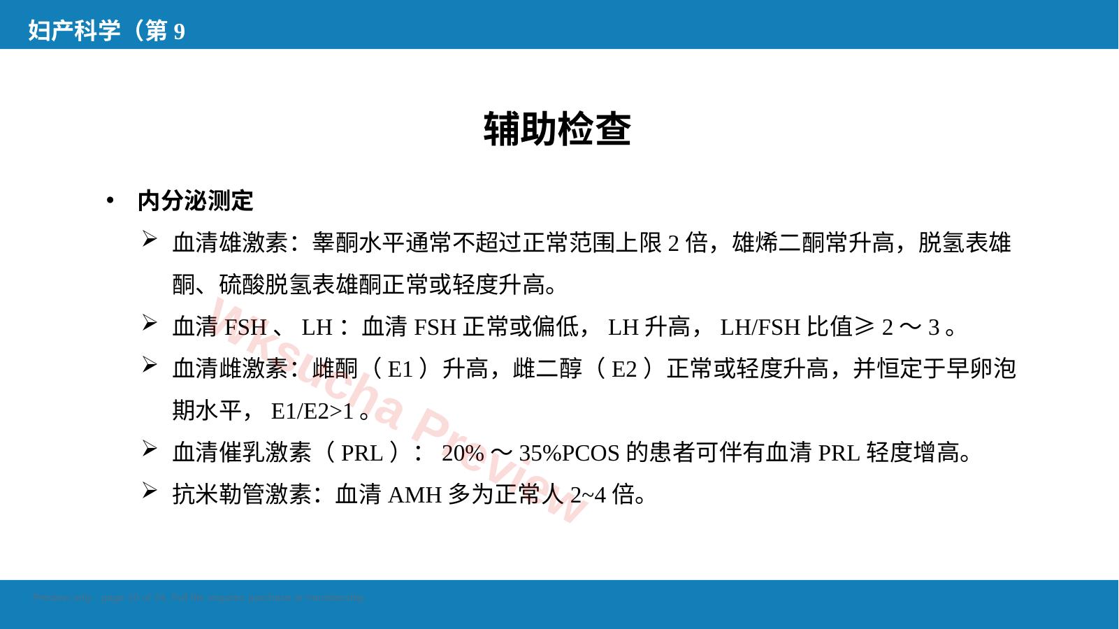 预览第 10 页