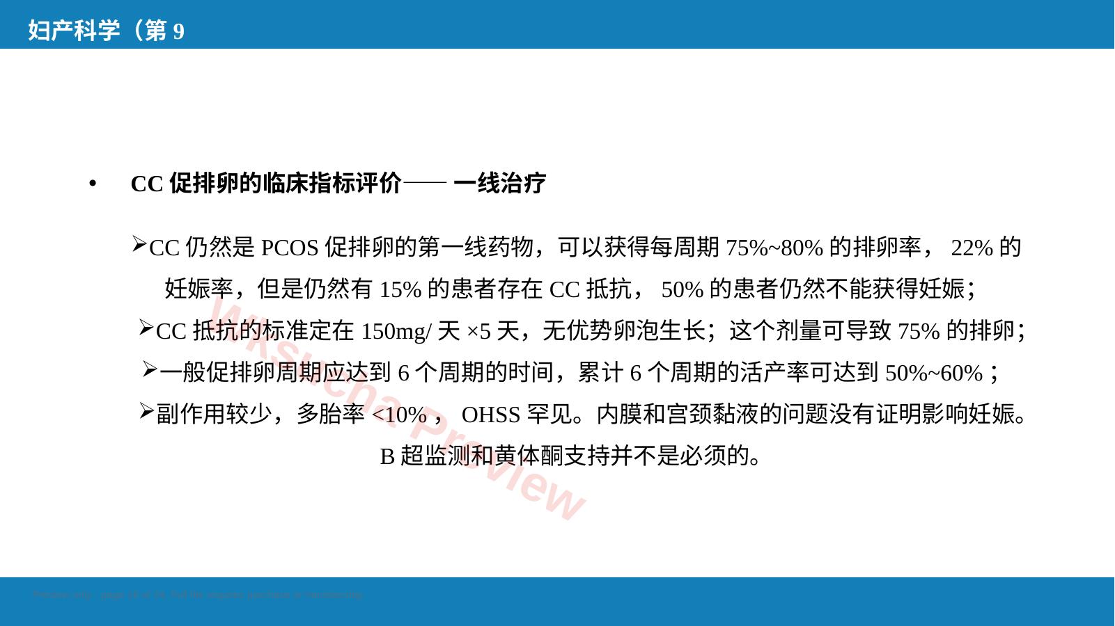 预览第 18 页