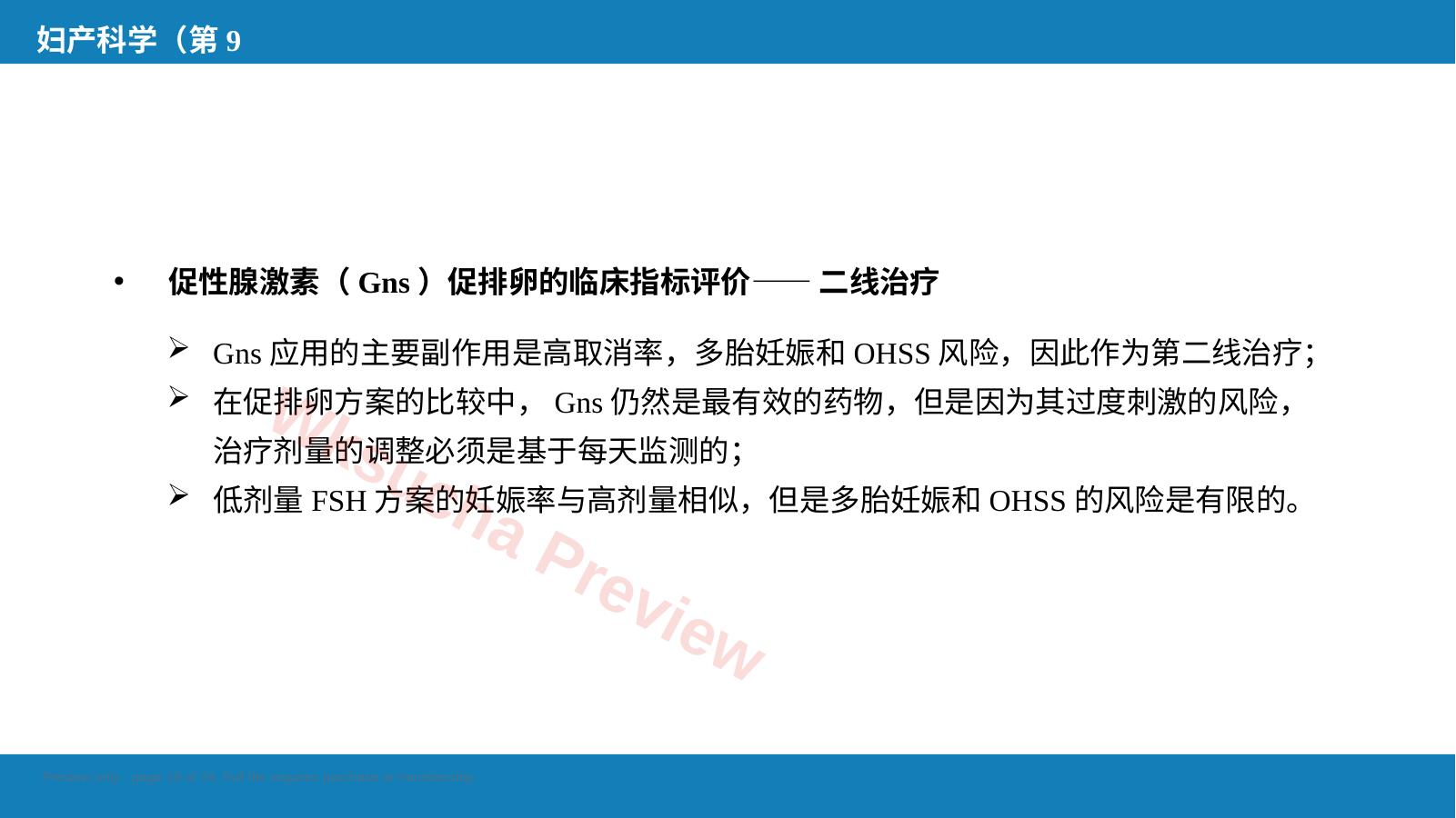 预览第 19 页