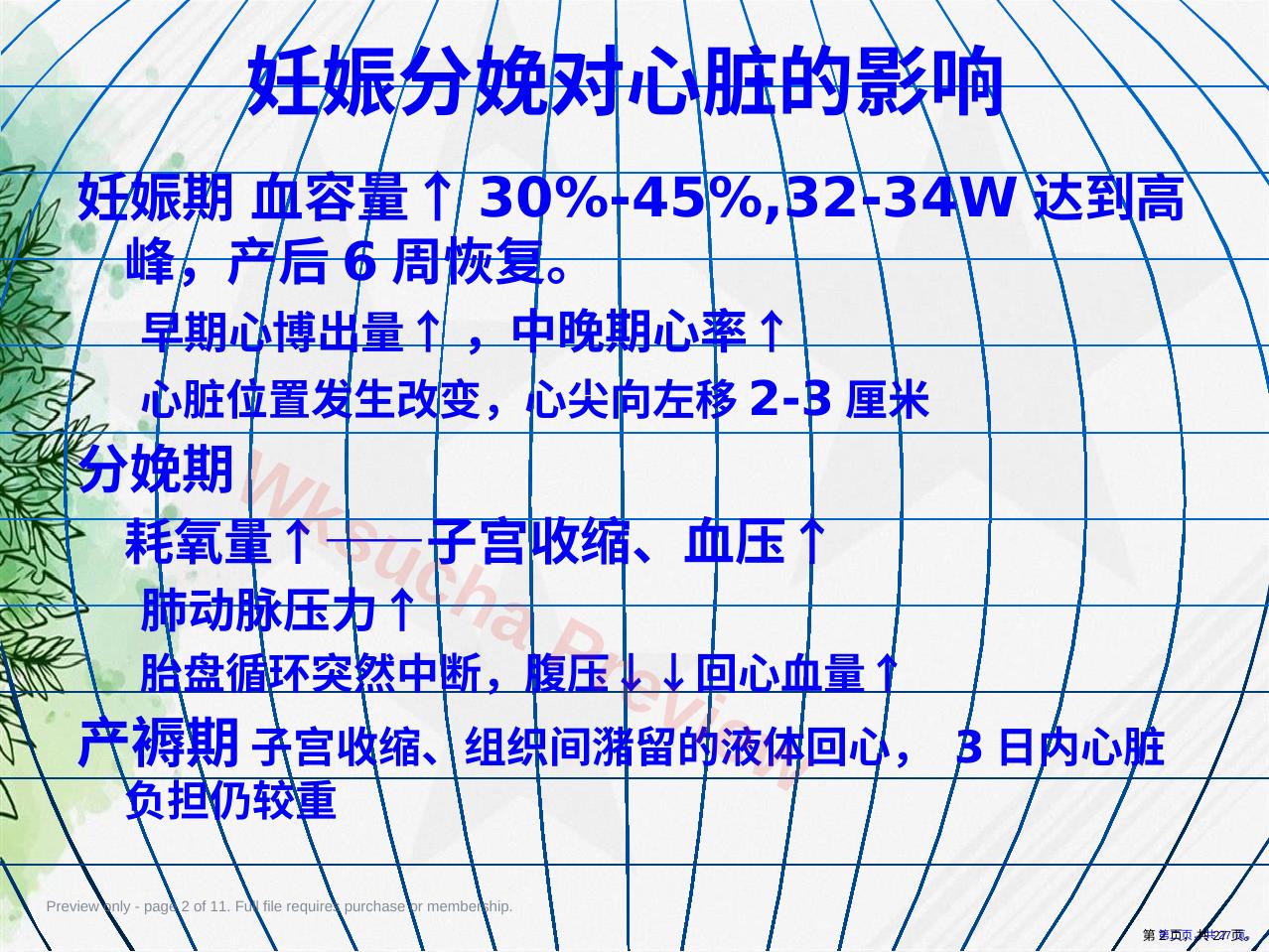预览第 2 页
