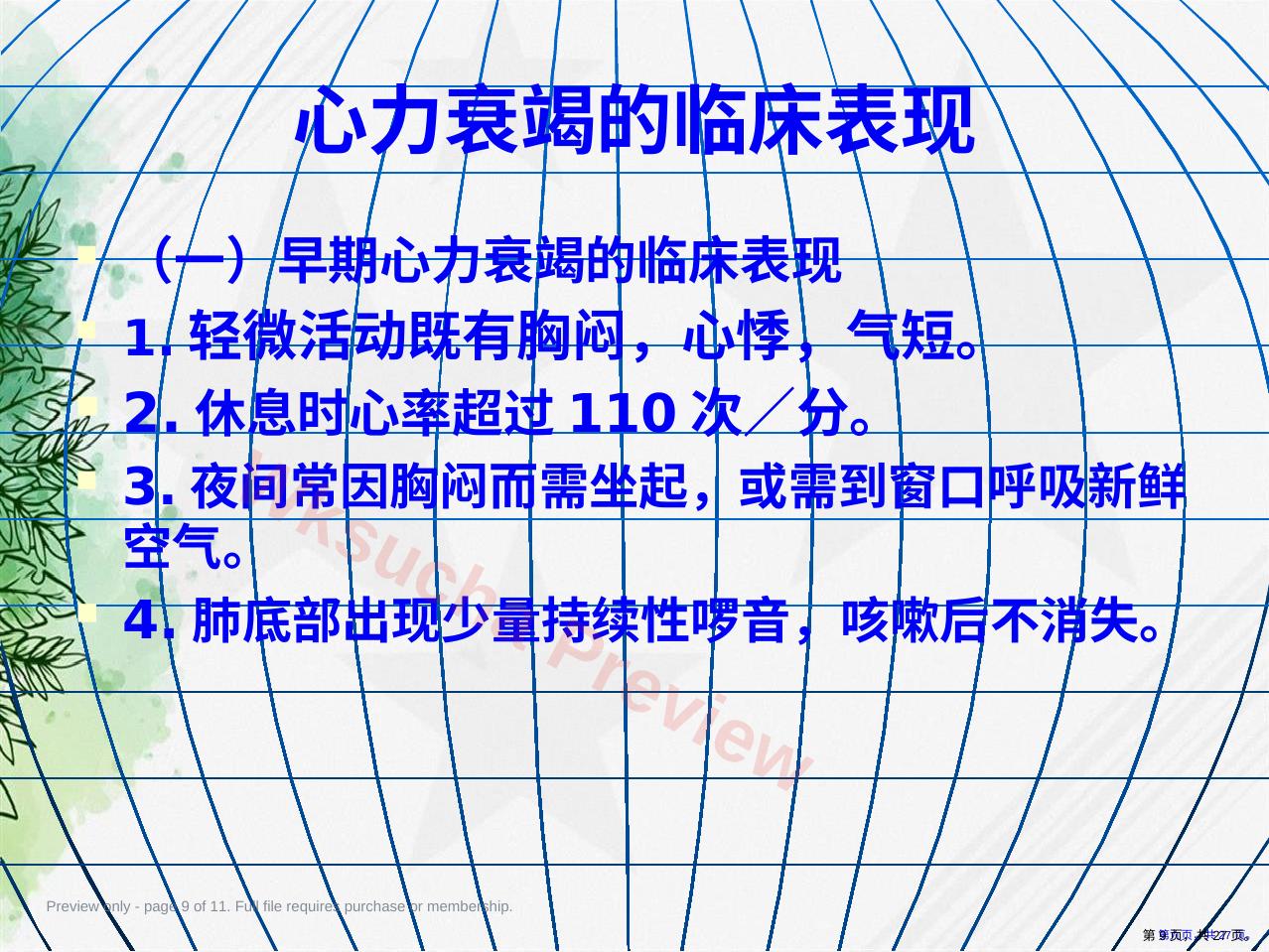 预览第 9 页