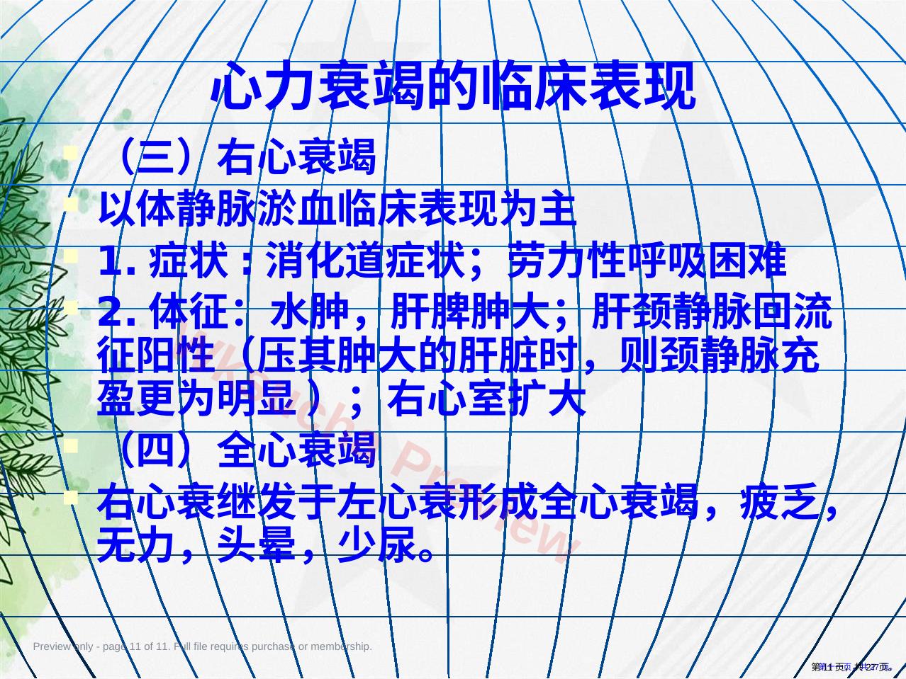 预览第 11 页