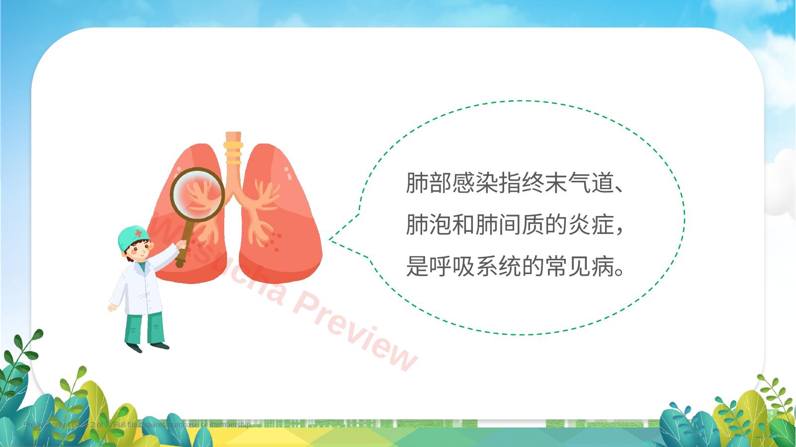 预览第 2 页