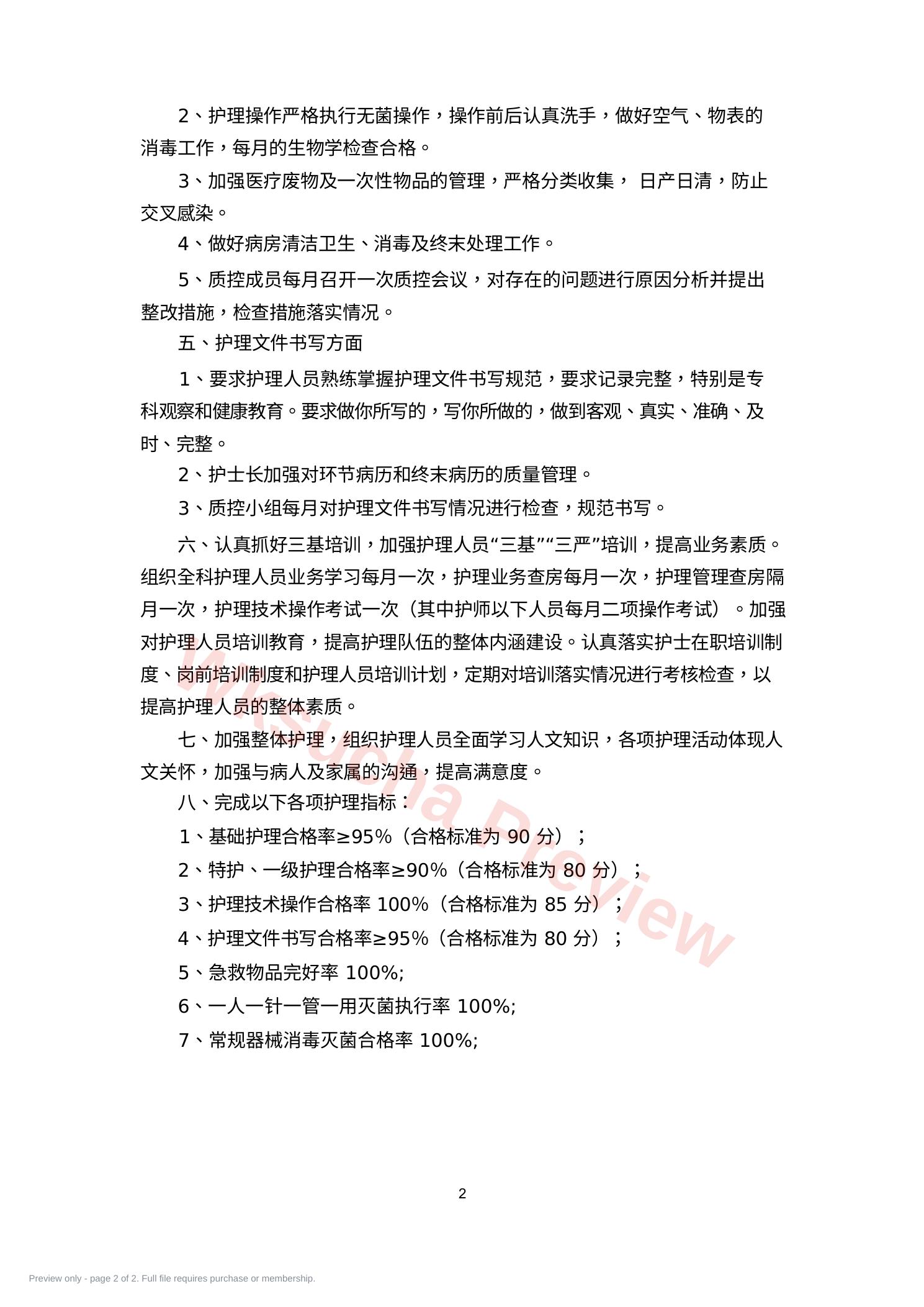 预览第 2 页