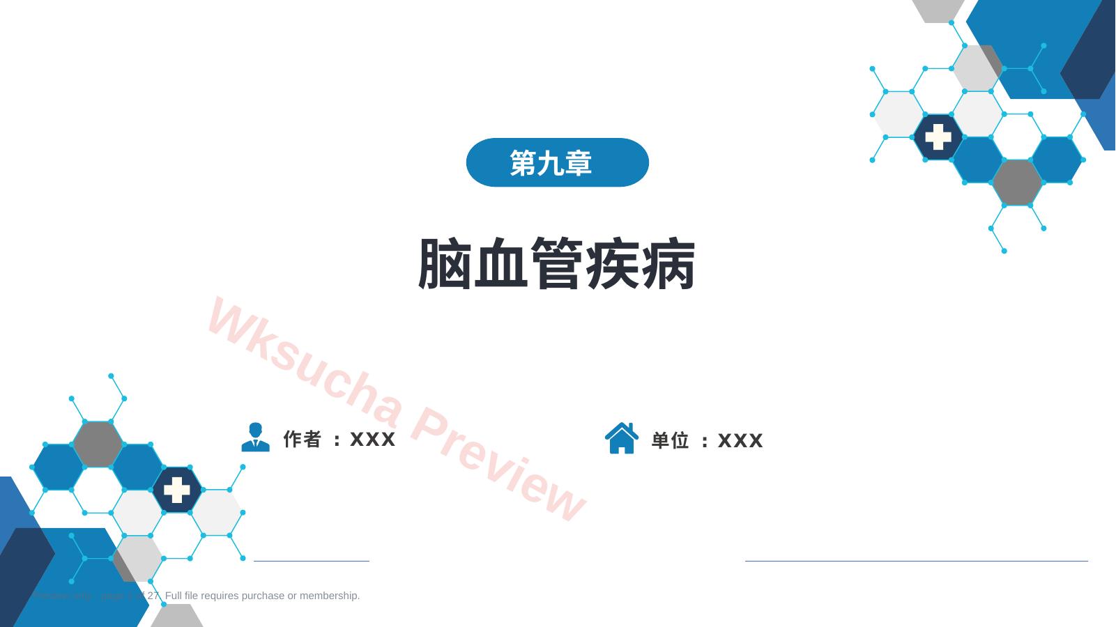 第九章 脑血管疾病(3)