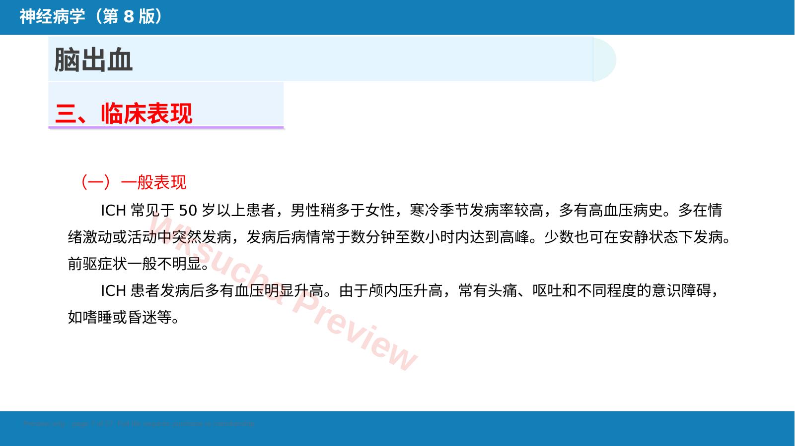 预览第 7 页
