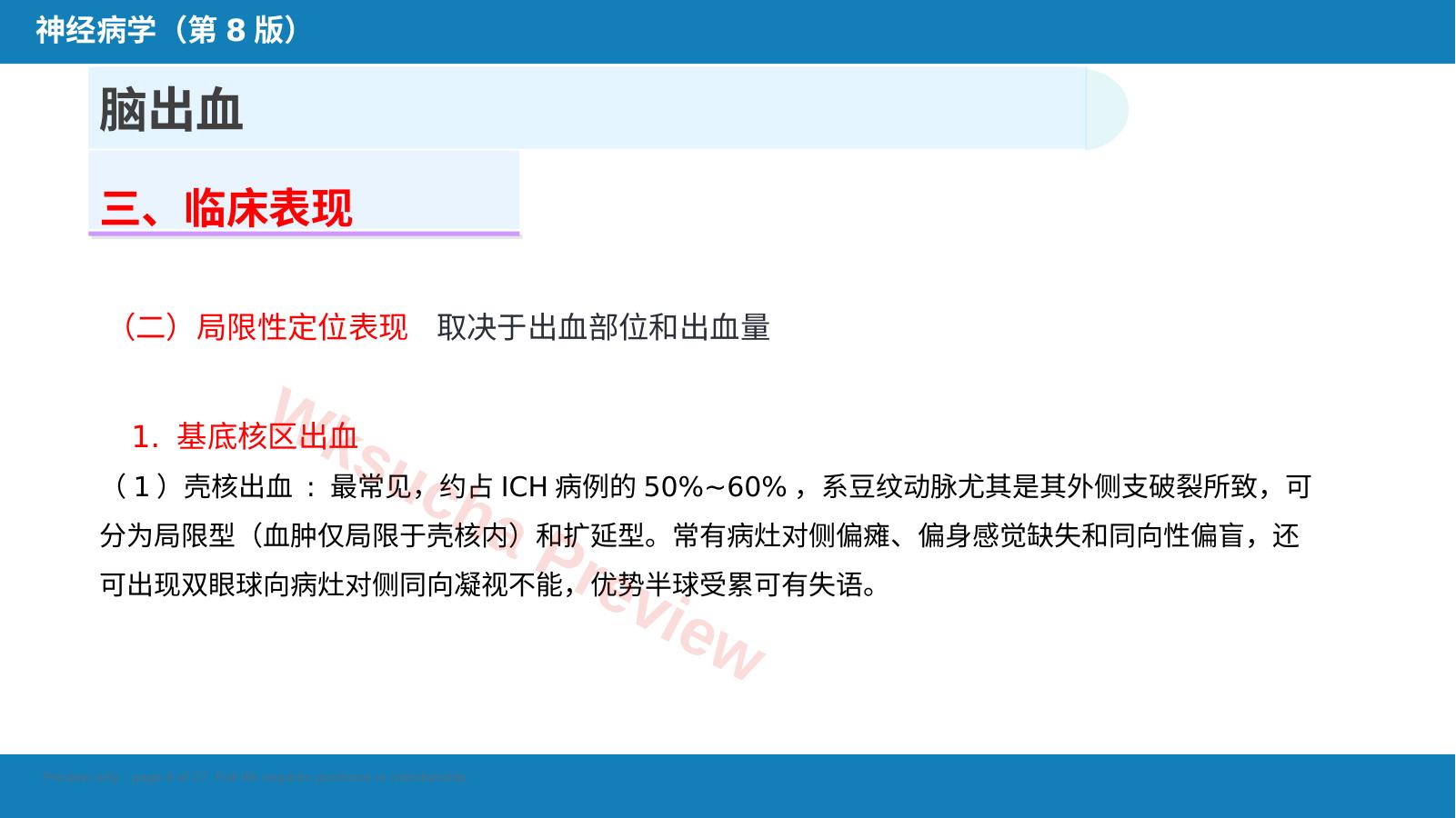 预览第 8 页