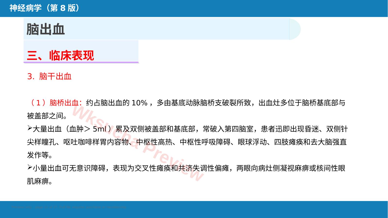 预览第 11 页