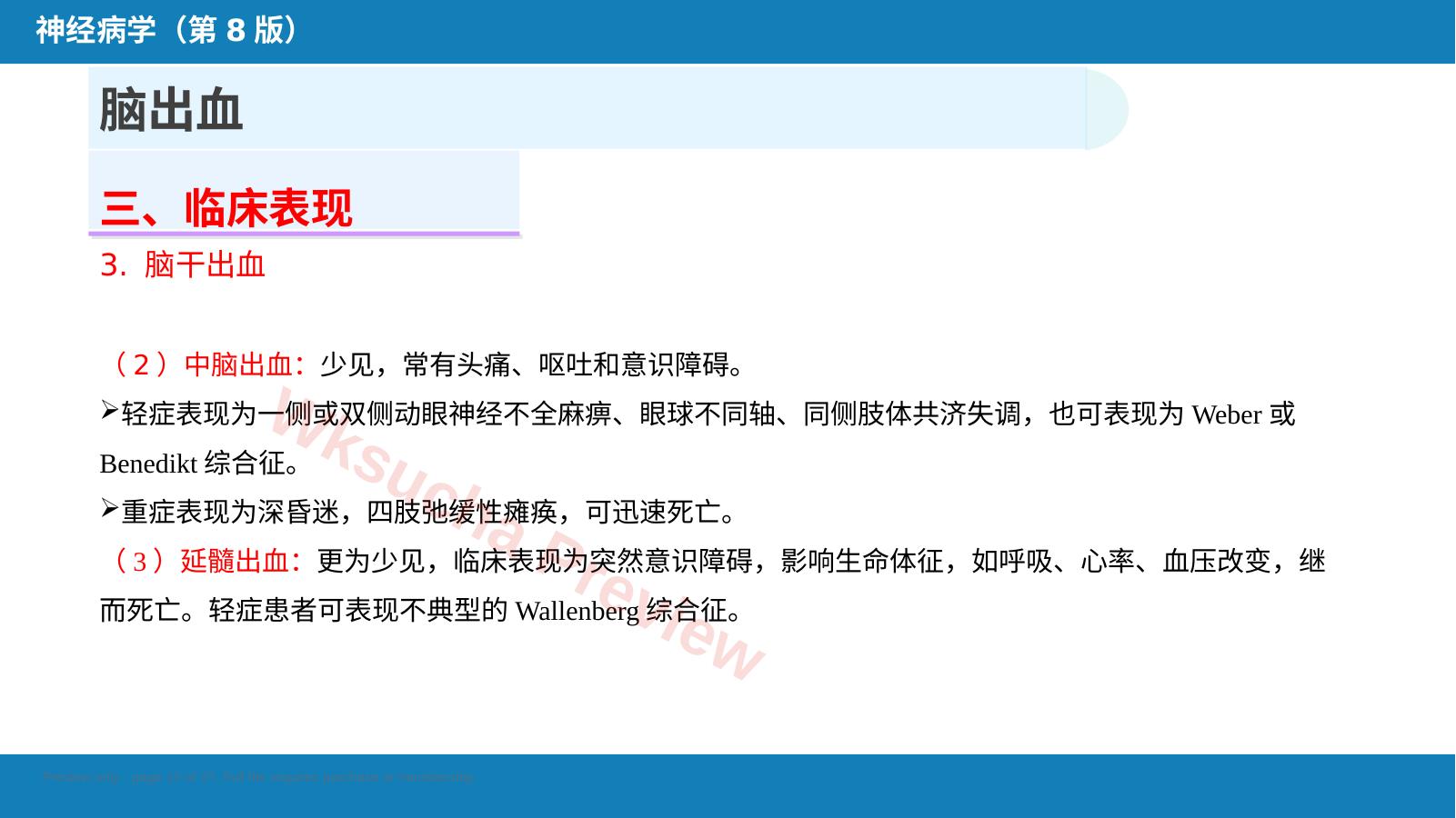 预览第 12 页