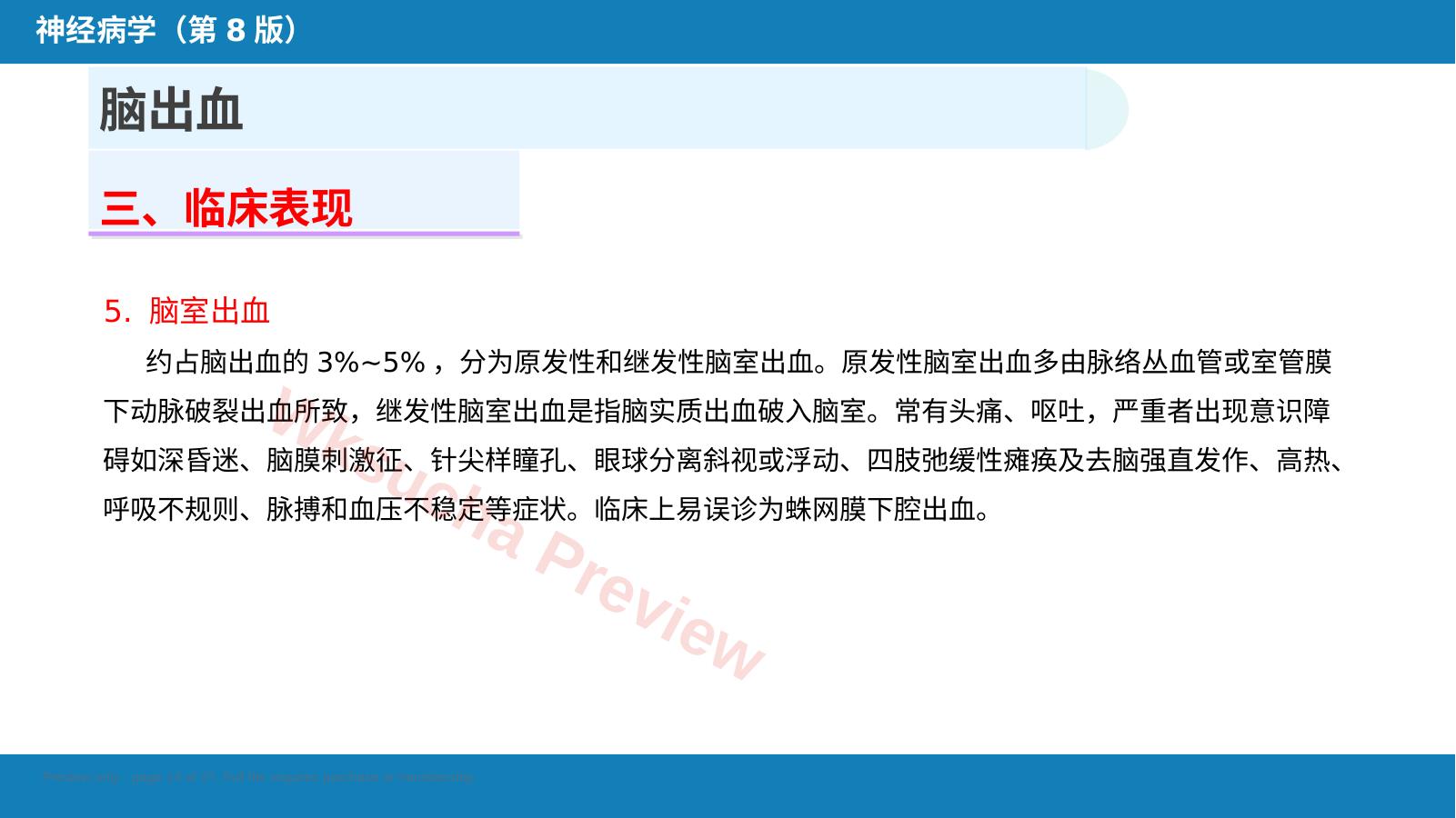 预览第 14 页