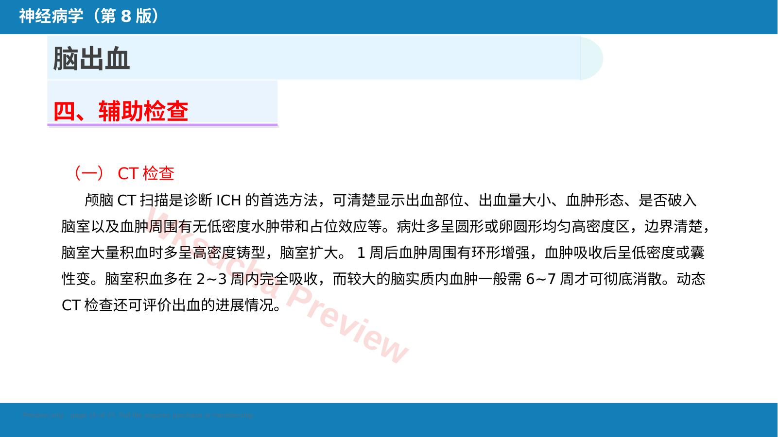 预览第 15 页