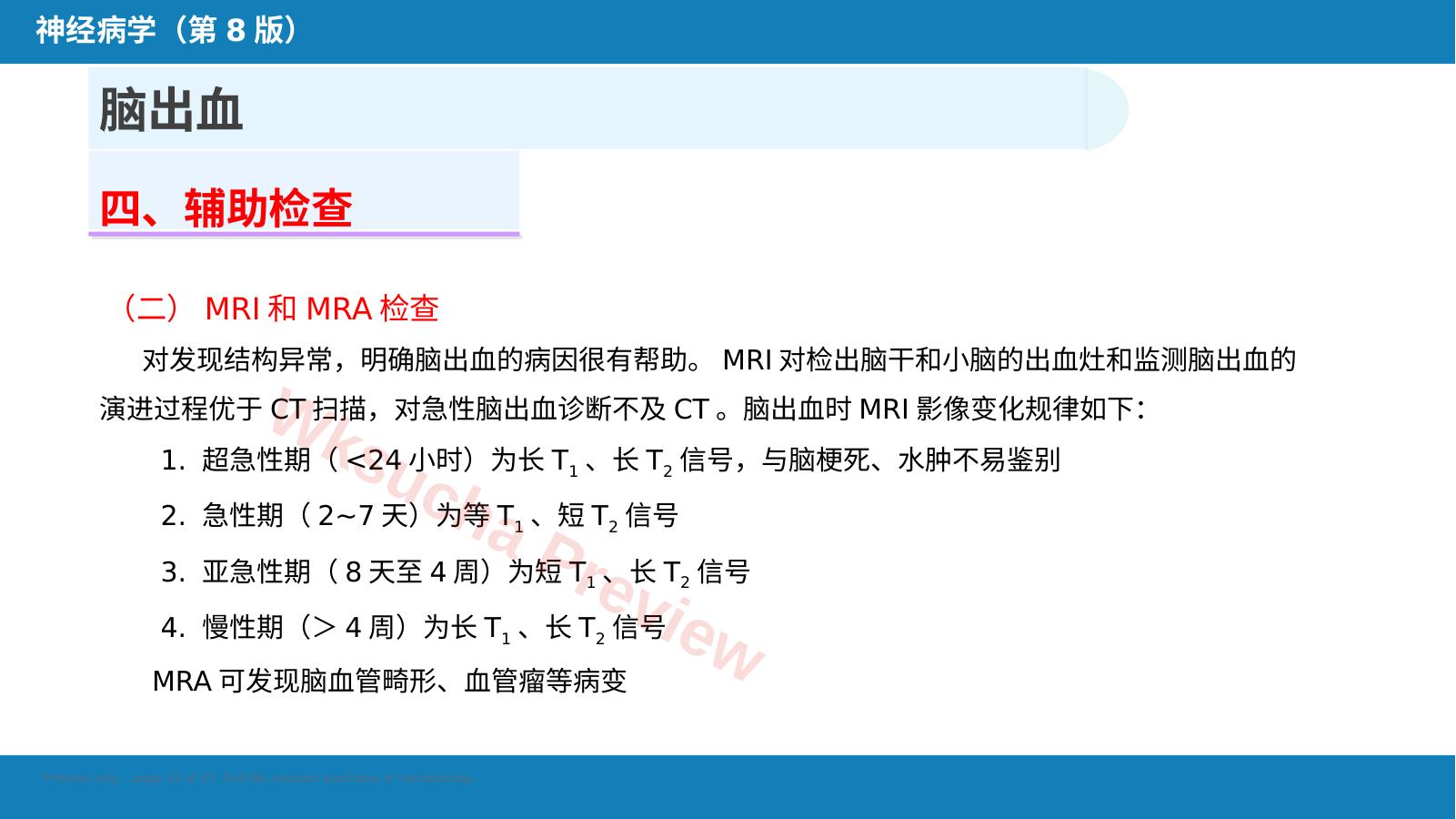 预览第 16 页