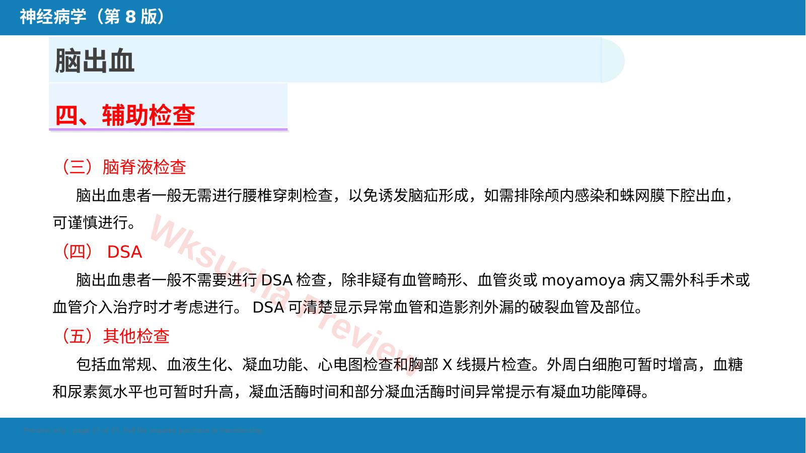 预览第 17 页
