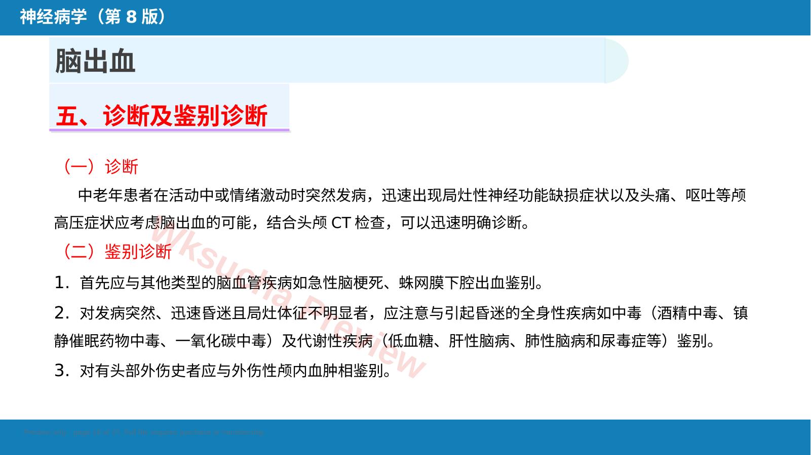 预览第 18 页