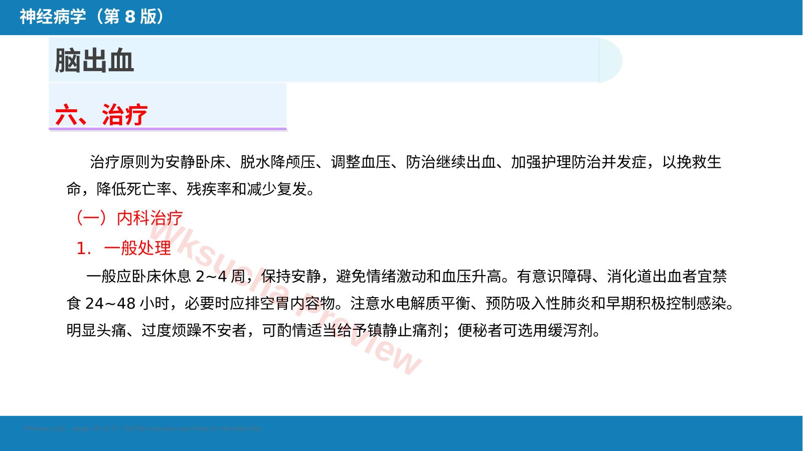预览第 19 页