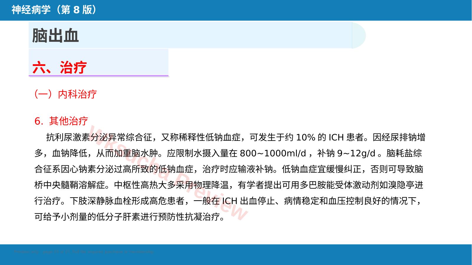 预览第 23 页