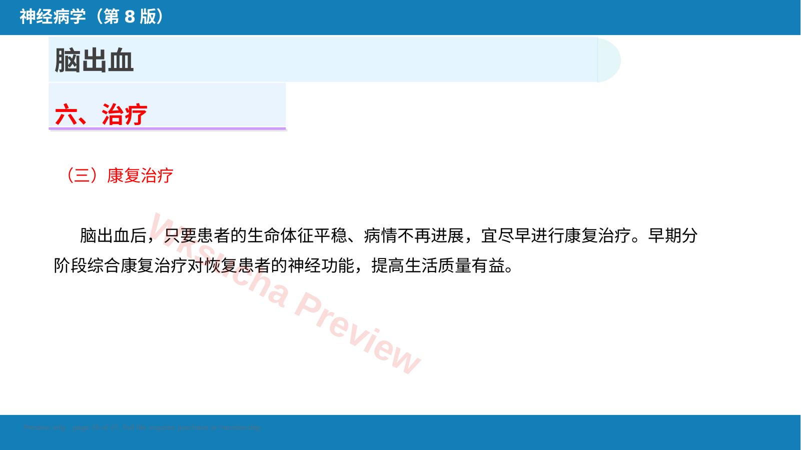 预览第 25 页