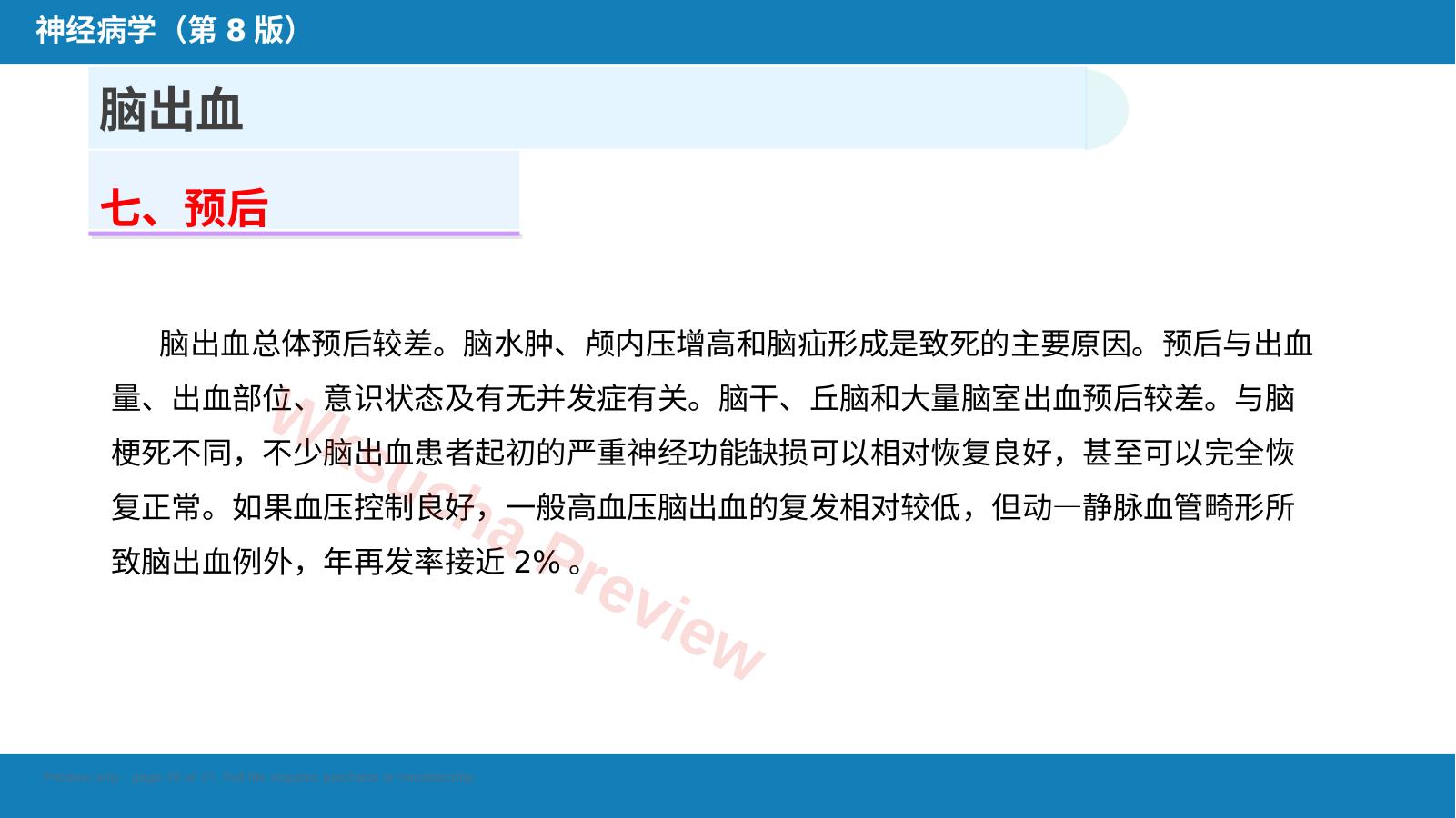 预览第 26 页