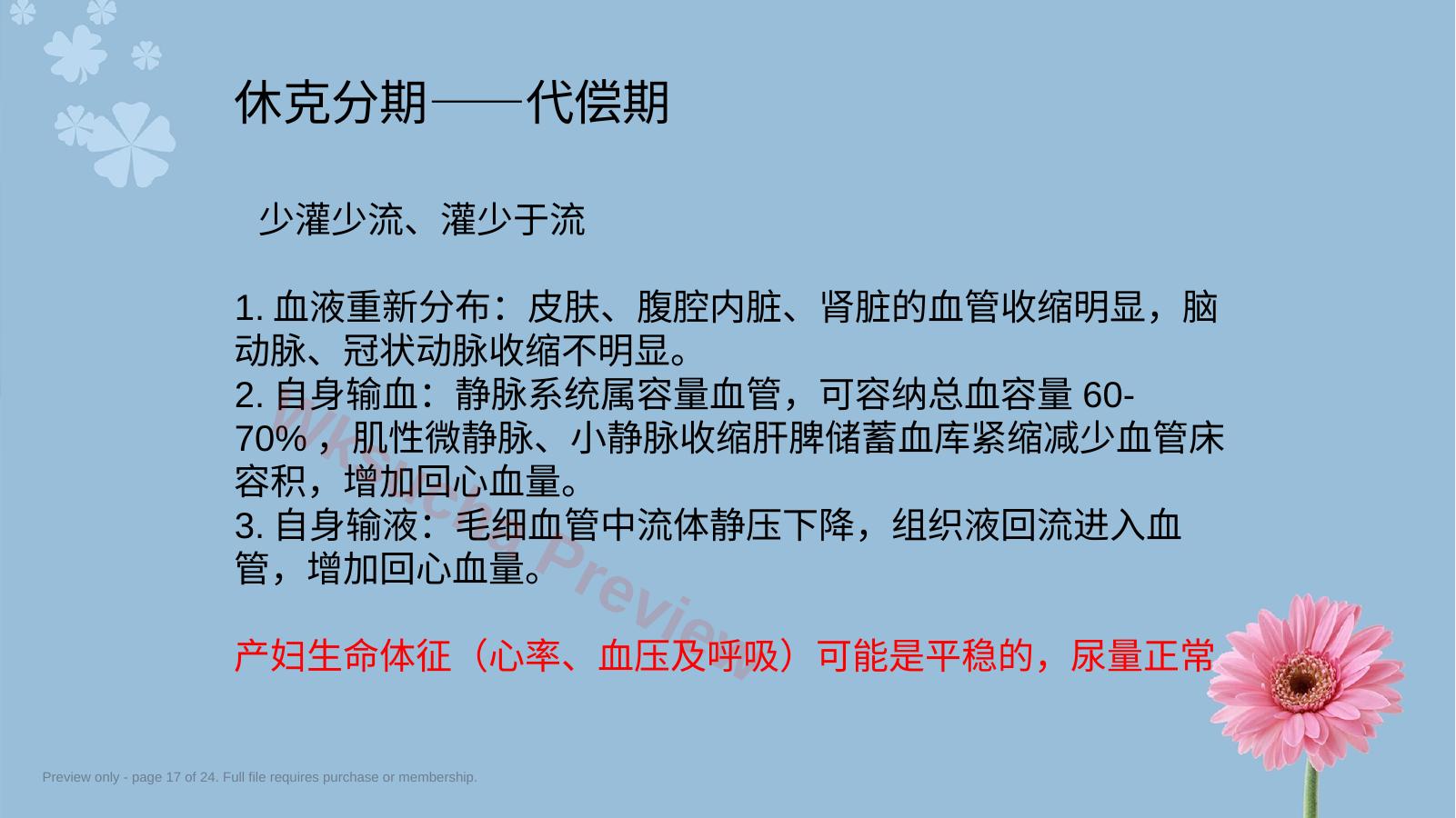 预览第 17 页