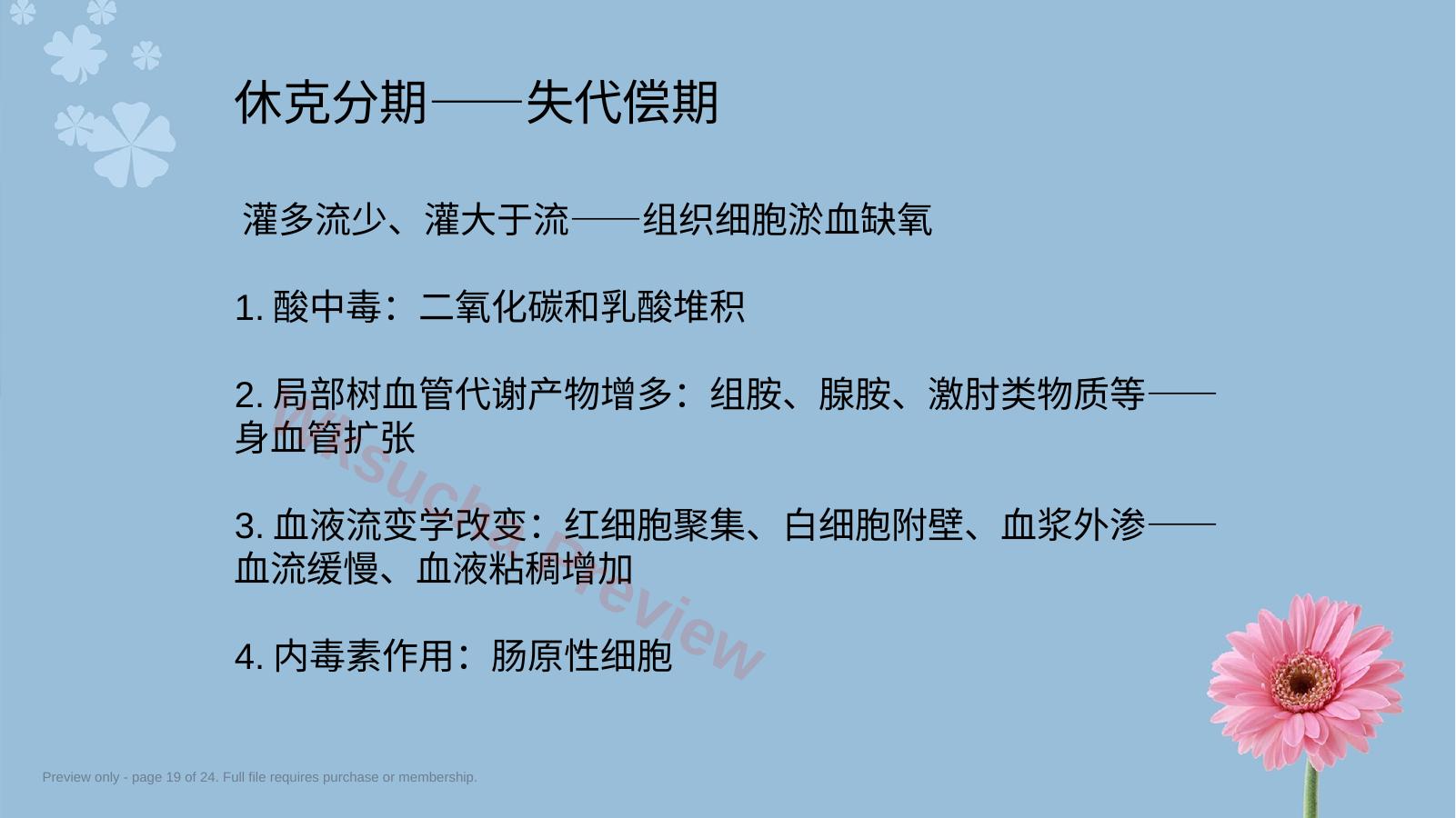 预览第 19 页