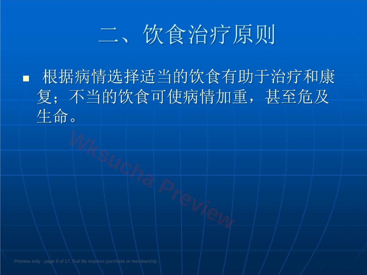 预览第 8 页
