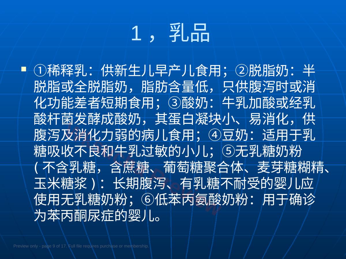 预览第 9 页