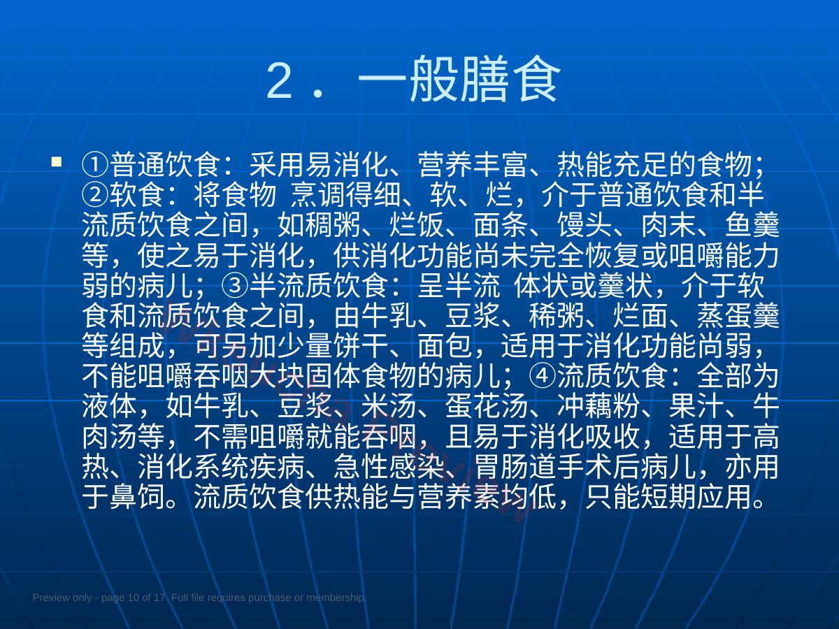 预览第 10 页