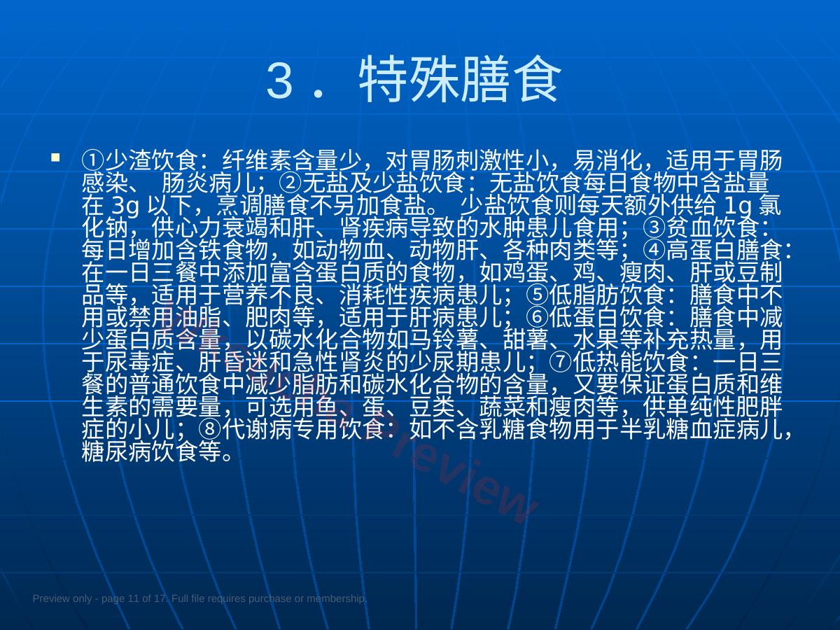预览第 11 页