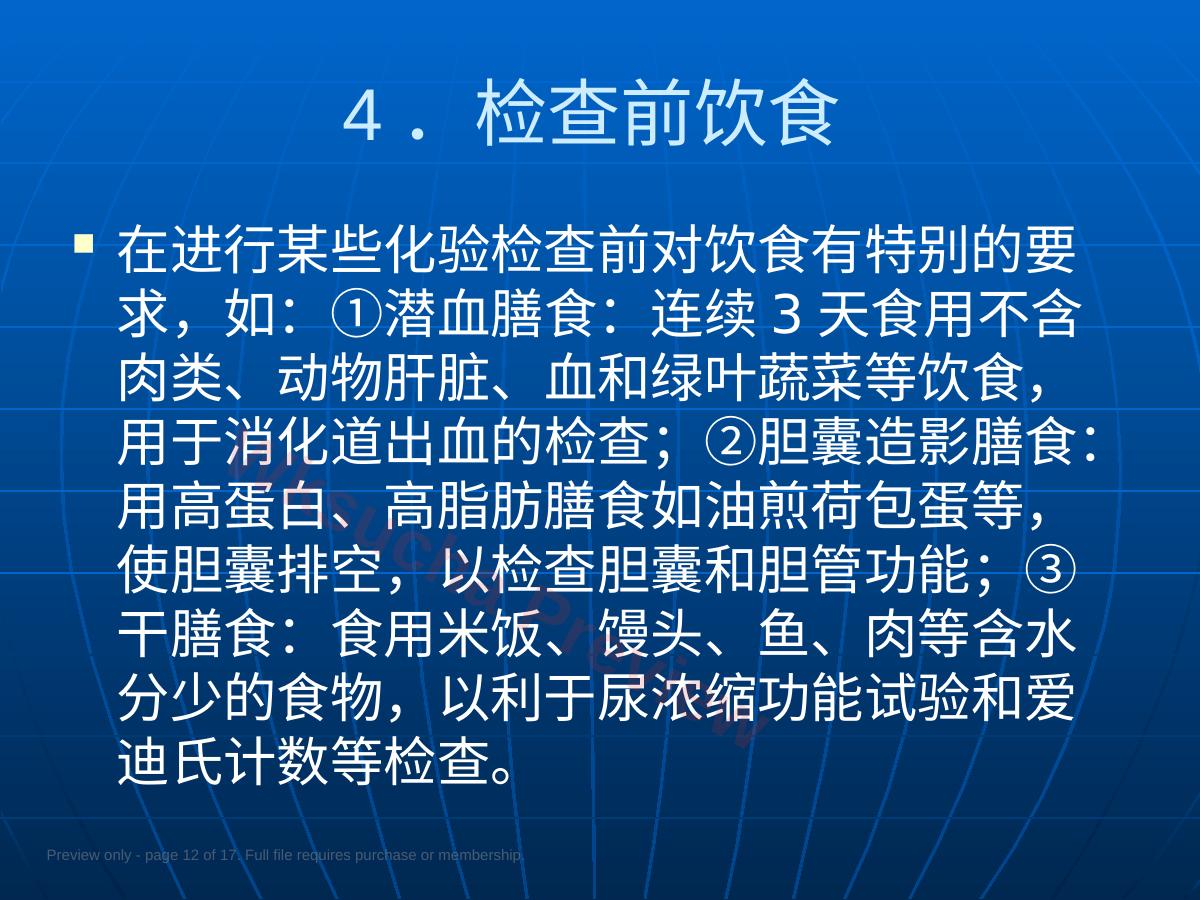 预览第 12 页