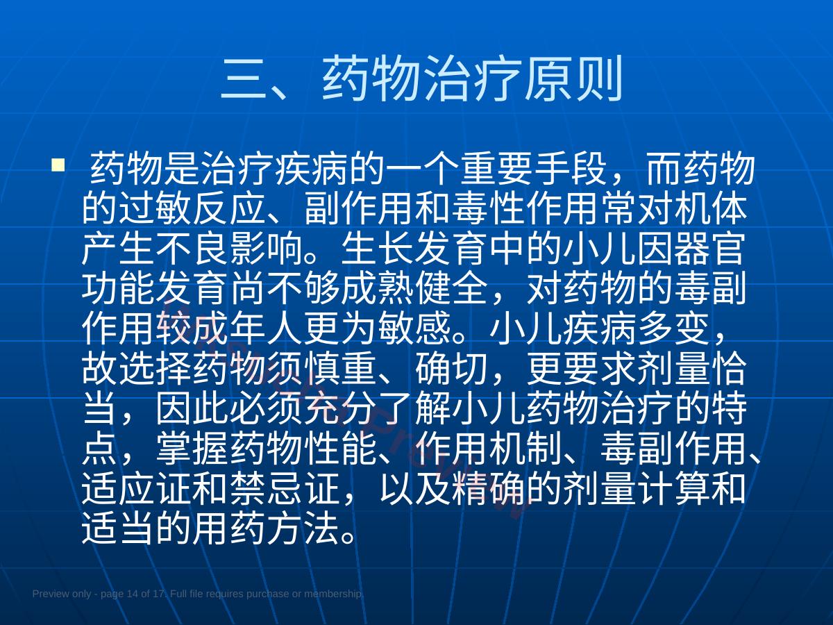 预览第 14 页