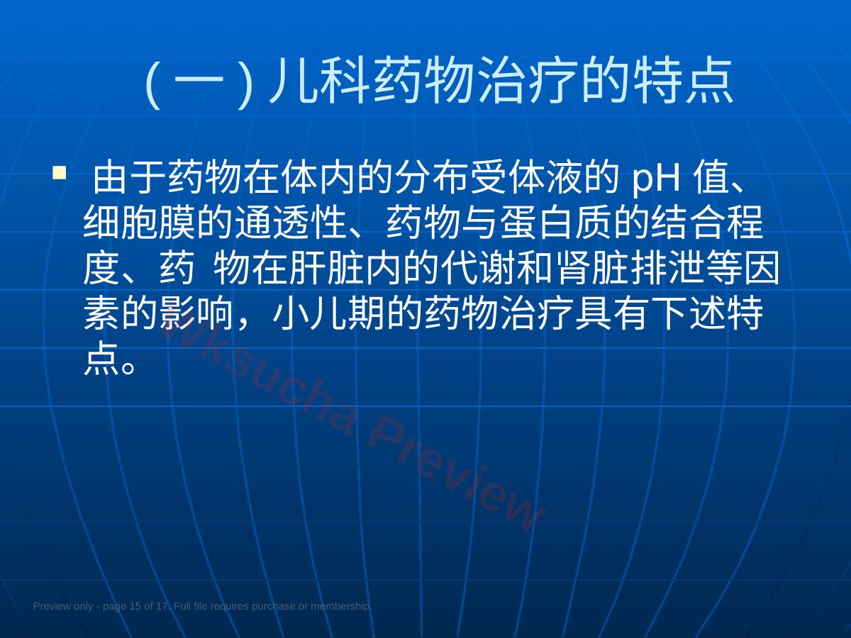 预览第 15 页