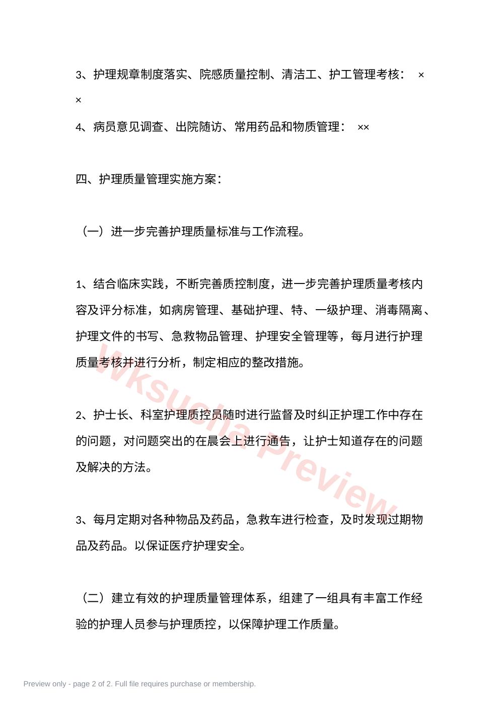 预览第 2 页