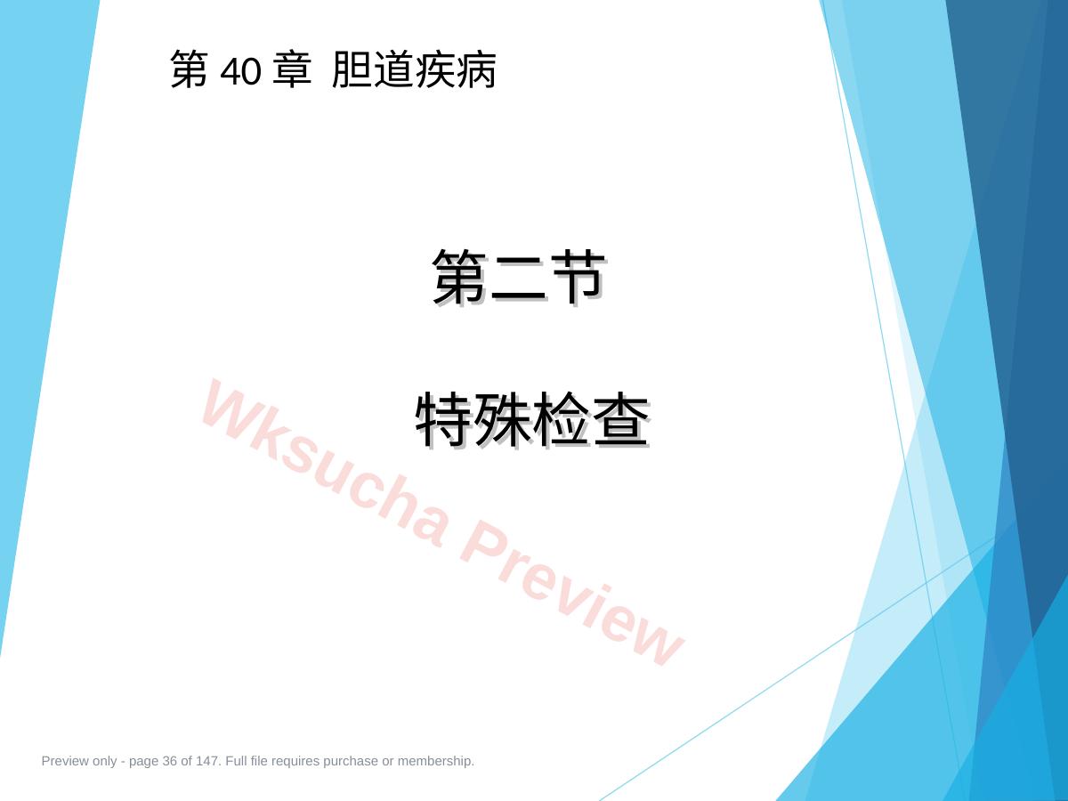 预览第 36 页