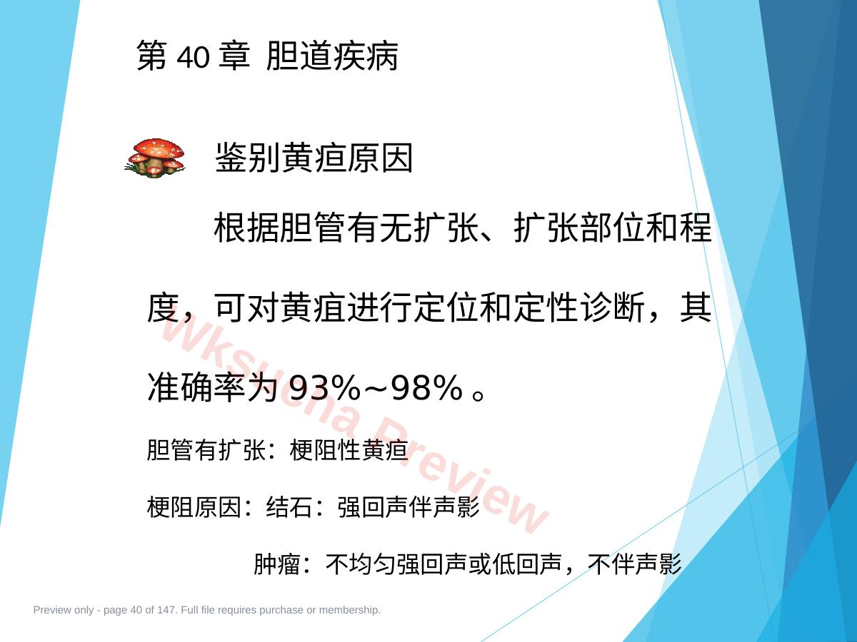 预览第 40 页
