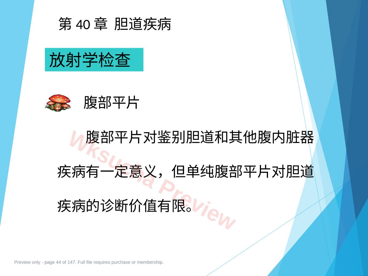 预览第 44 页