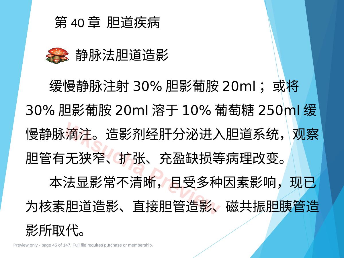预览第 45 页