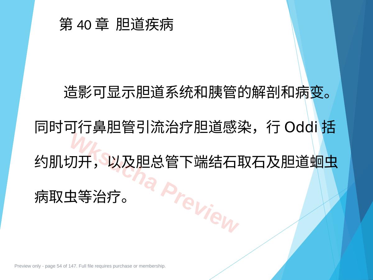 预览第 54 页