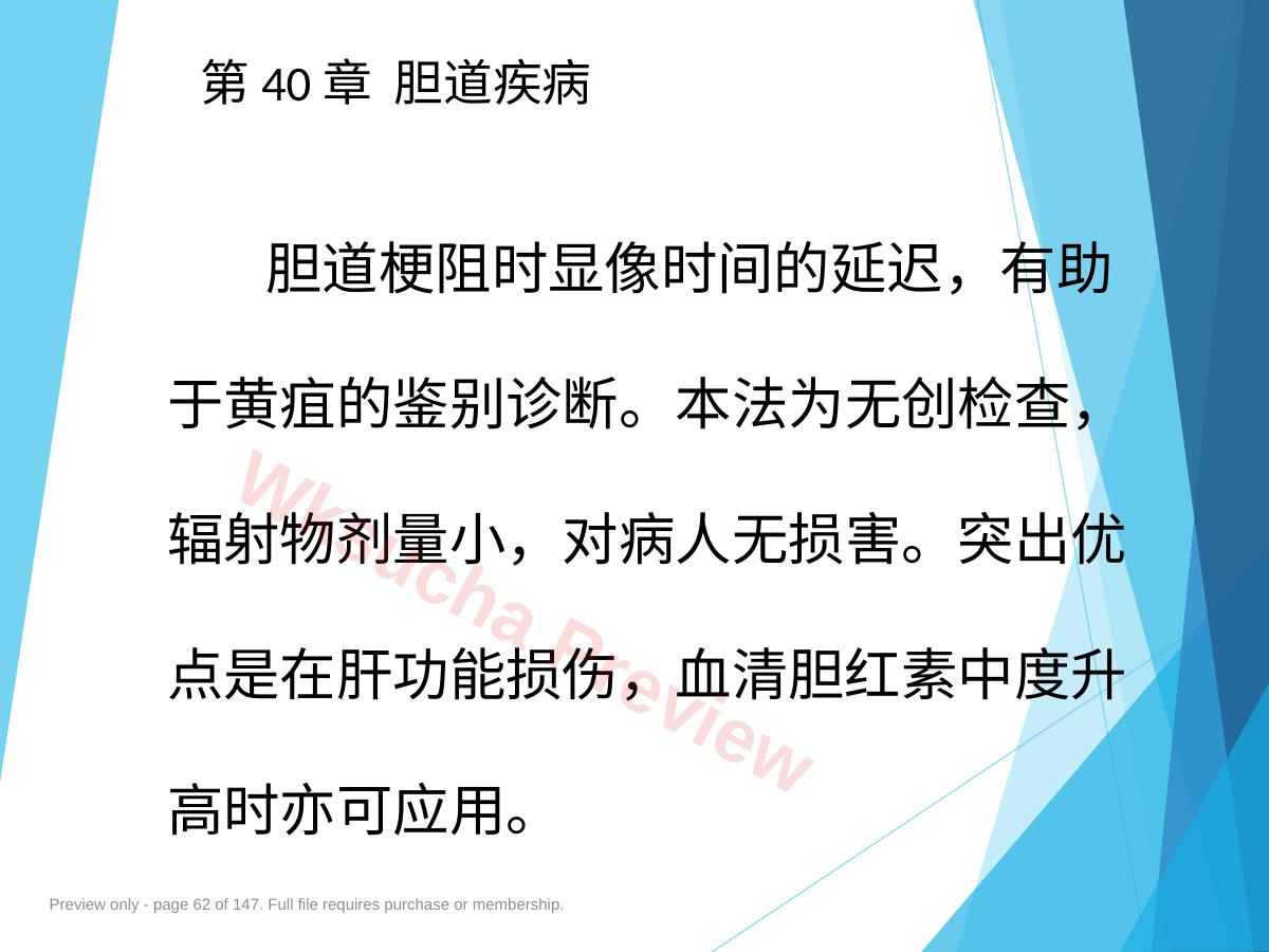 预览第 62 页