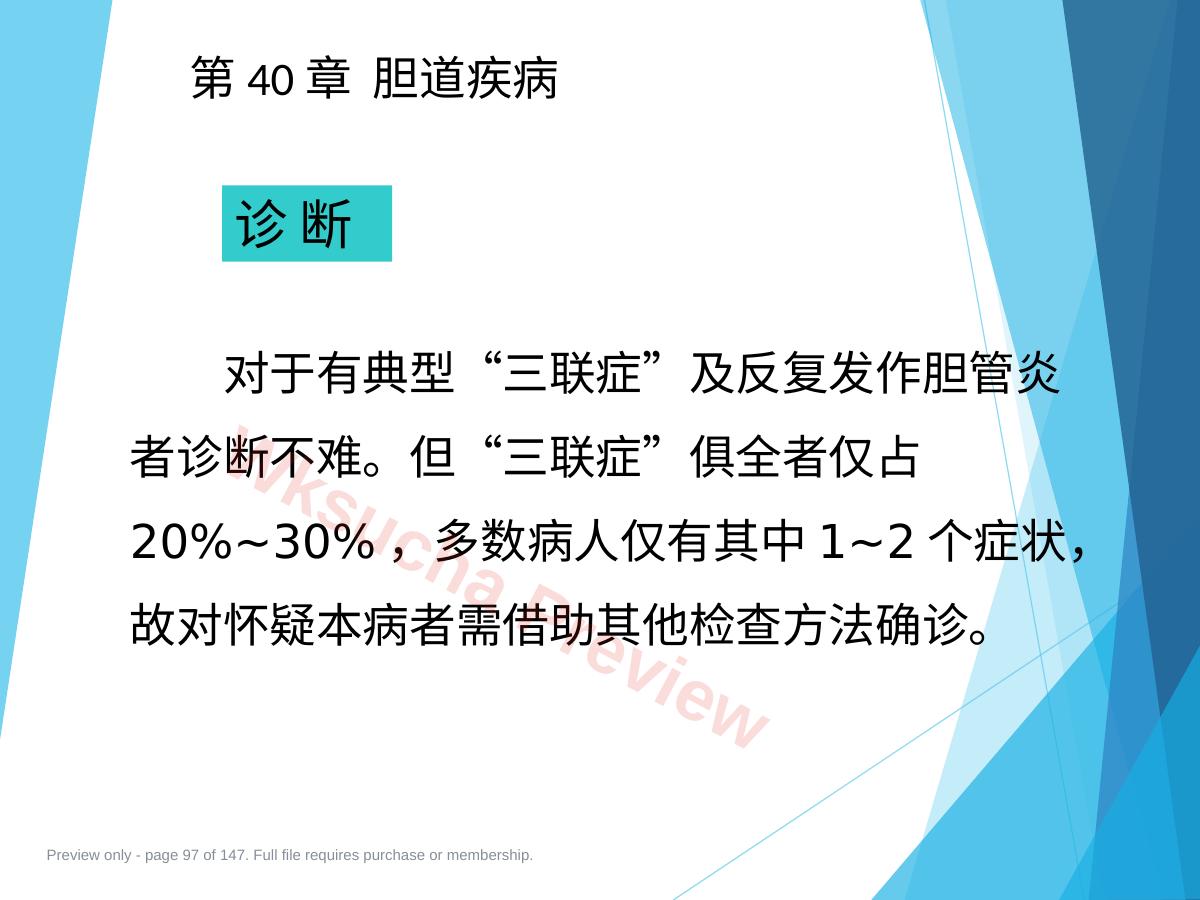 预览第 97 页