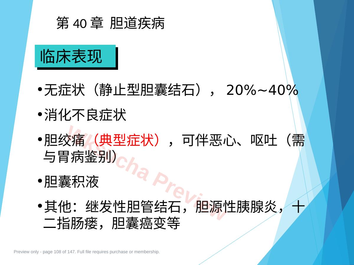 预览第 108 页