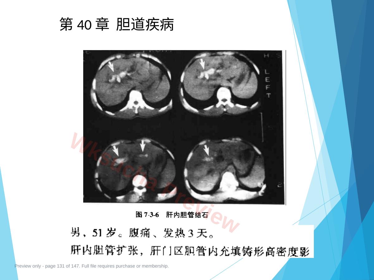 预览第 131 页