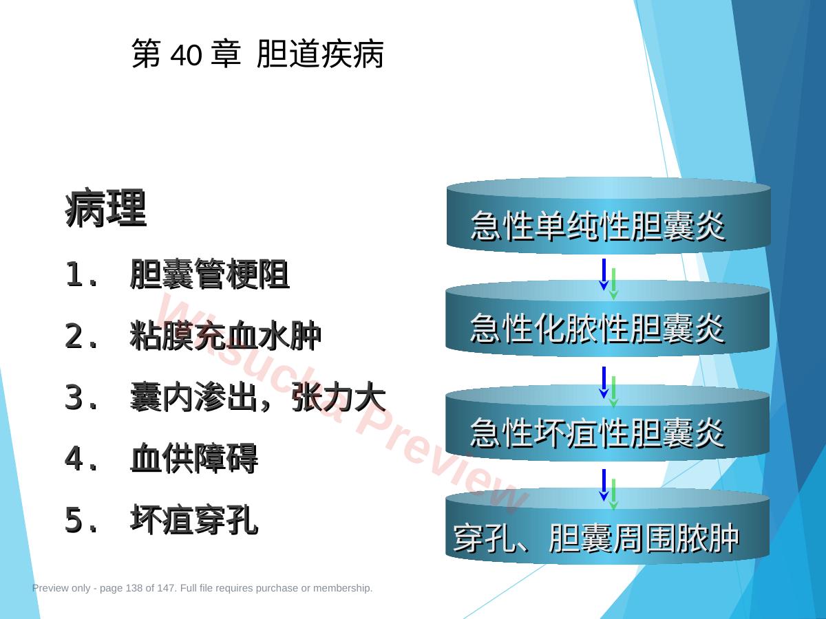 预览第 138 页