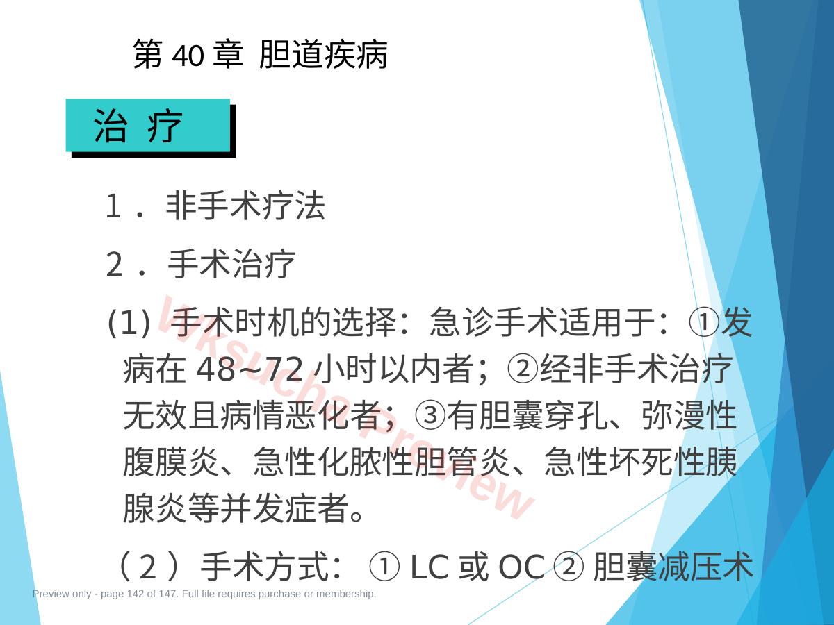 预览第 142 页