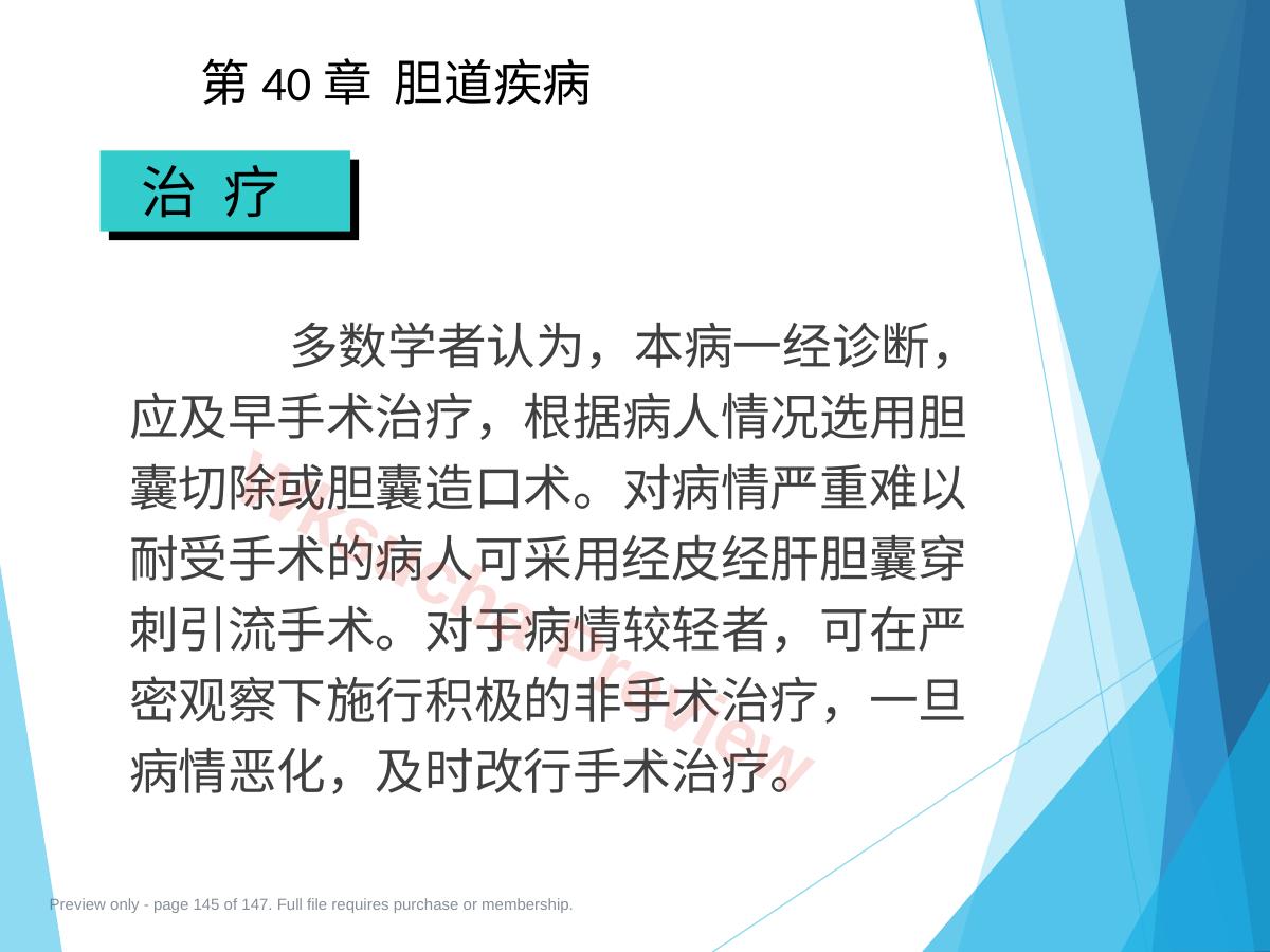 预览第 145 页