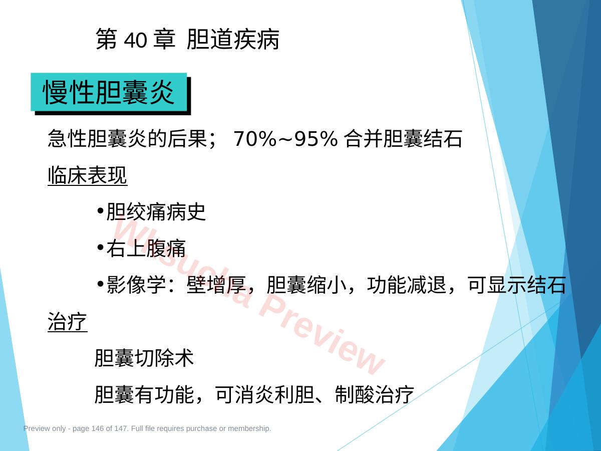 预览第 146 页
